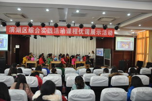 區(qū)綜合實踐活動課程優(yōu)課展示活動在太湖實小圓滿舉行