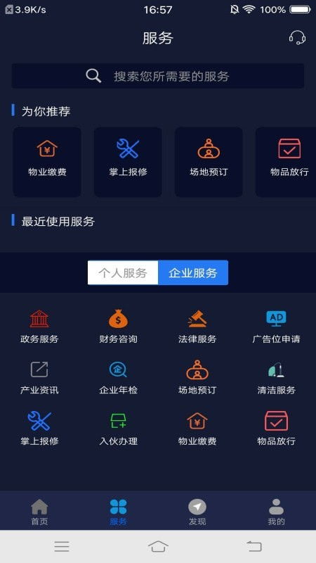 智慧園區服務軟件下載指南 安卓版v1.02體驗與跑跑車安卓網獲取